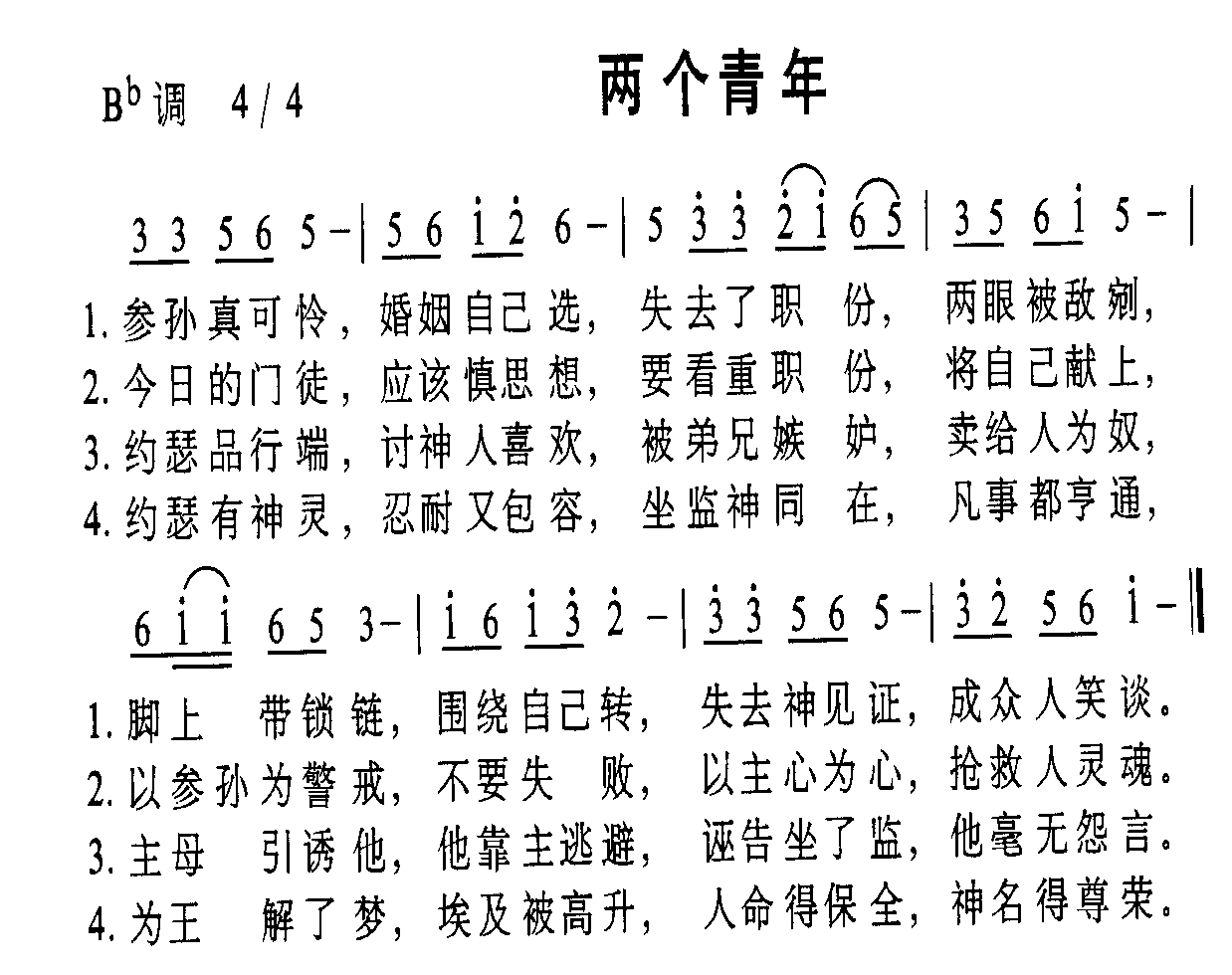 两个青年