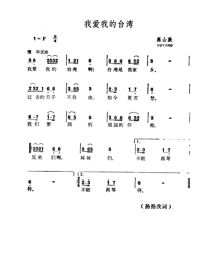 我爱我的台湾