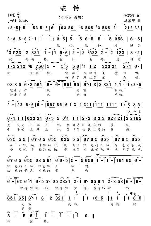 驼铃