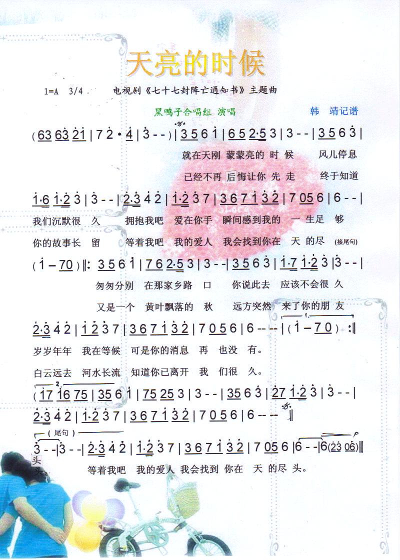 天亮的时候-剧七十七封阵亡通知书主题曲【彩谱】