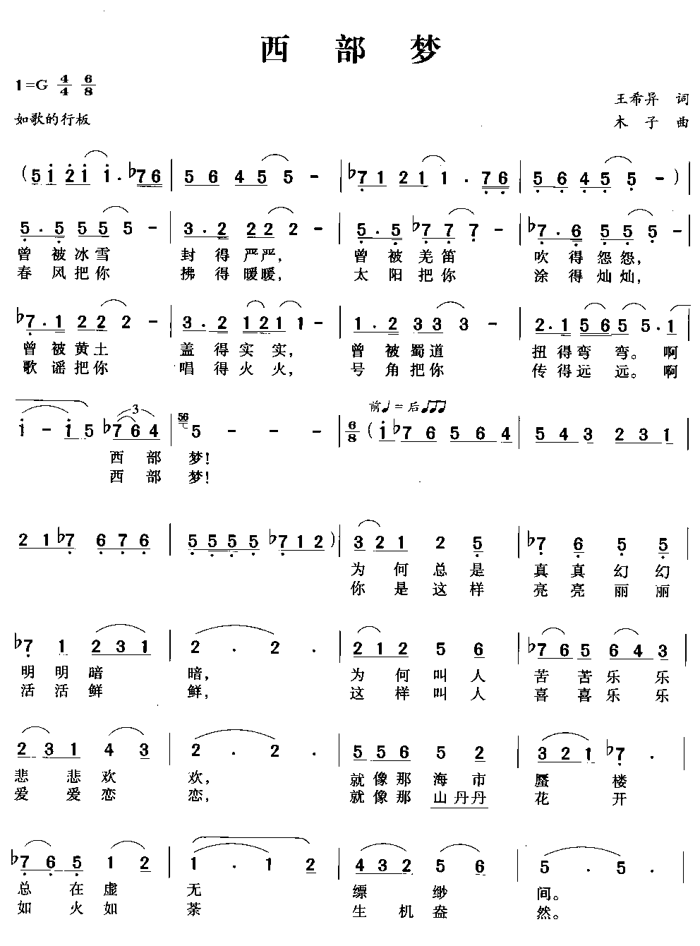 西部梦
