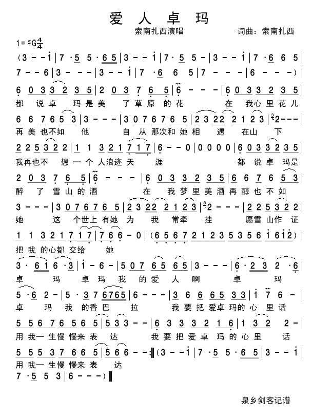 爱人卓玛