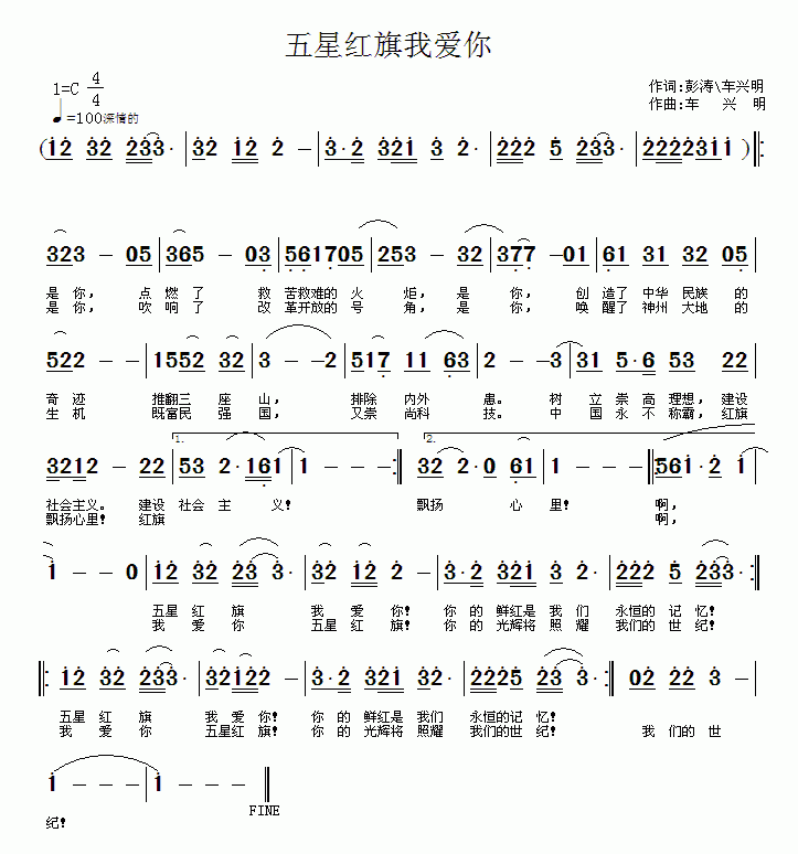 五星红旗我爱你