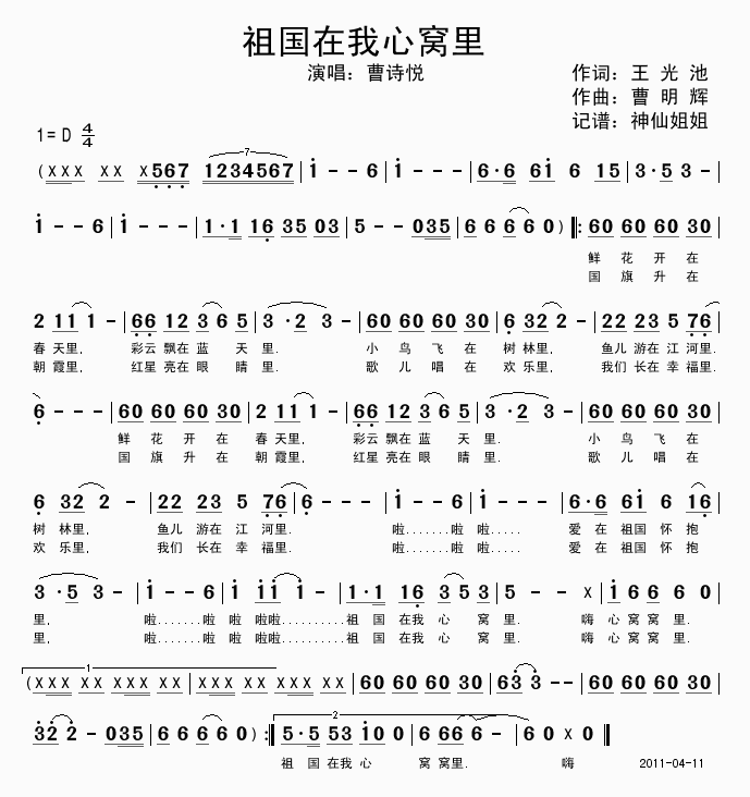祖国在我心窝里