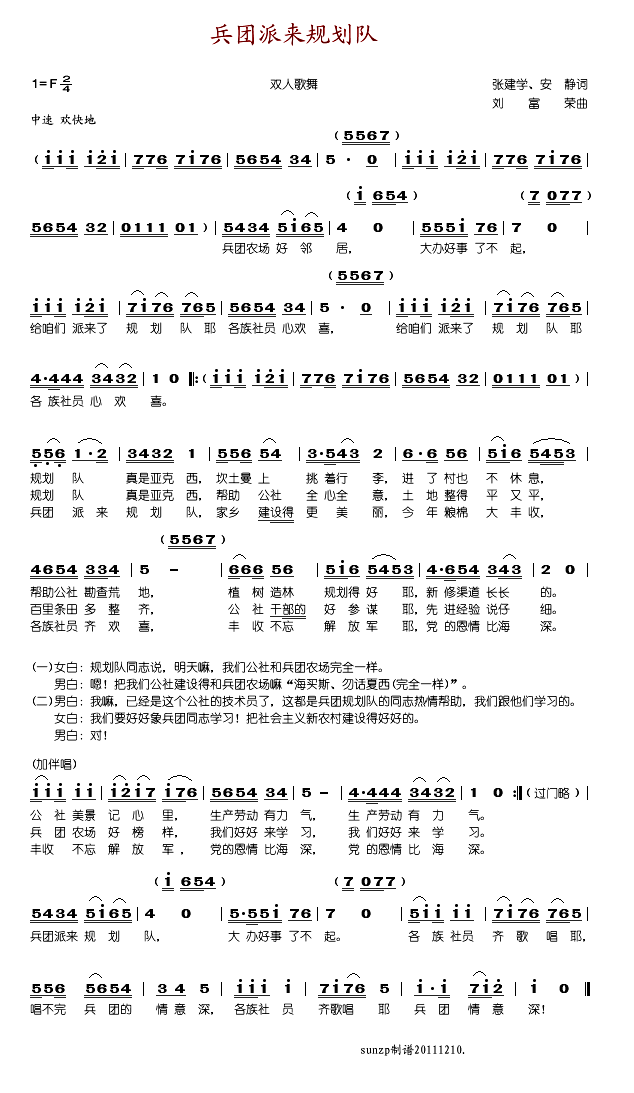 兵团派来规划队