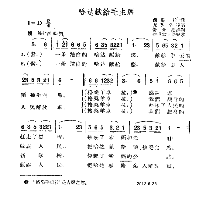 哈达献给毛主席