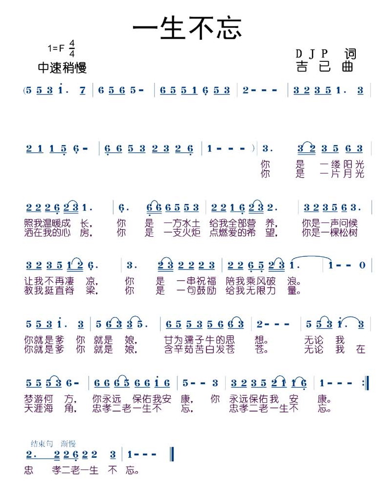 一生不忘