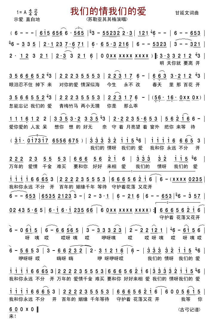 我们的情我们的爱
