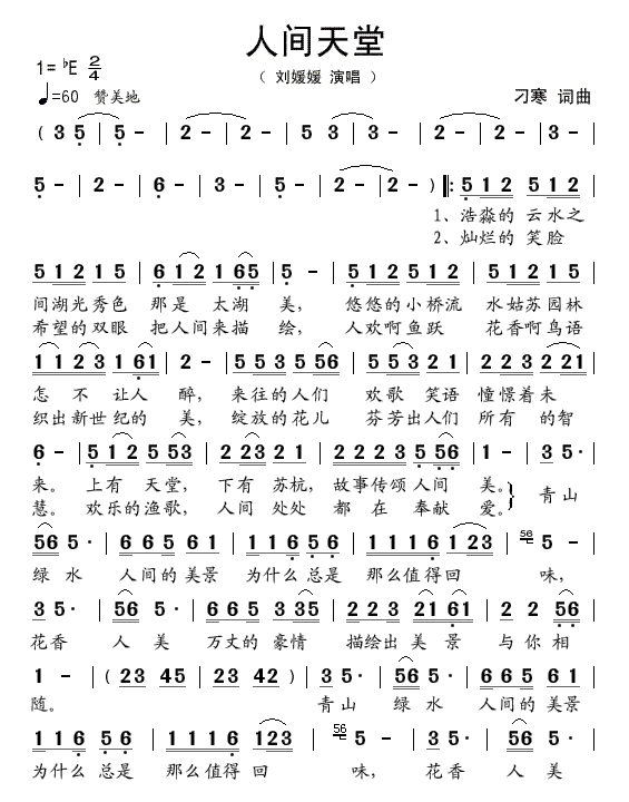 人间天堂