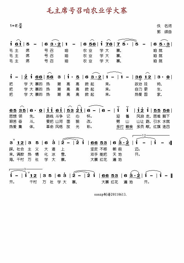毛主席号召咱农业学大寨