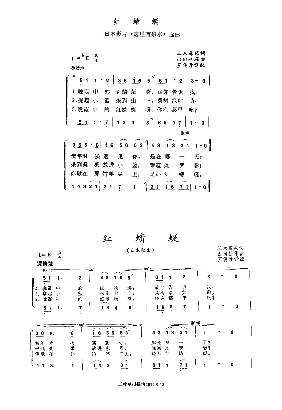 红蜻蜓（日本影片这里有泉水选曲