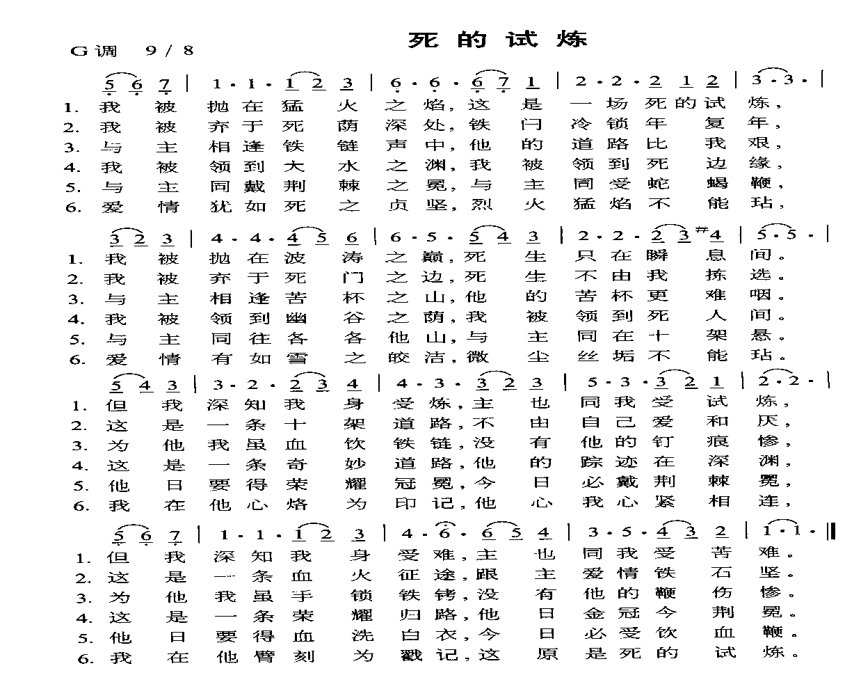 死的试炼