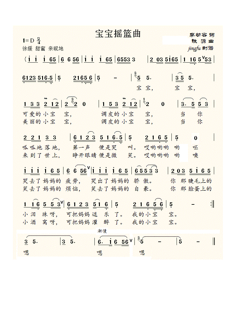 宝宝摇篮曲（董文华独唱系列45）
