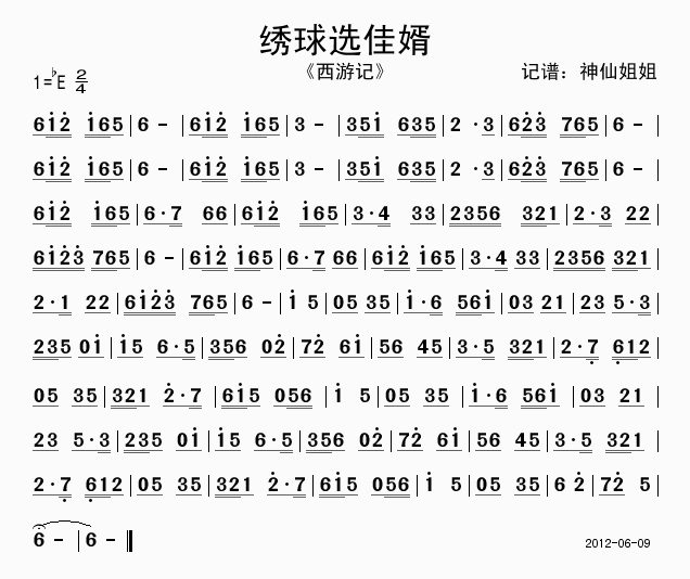 绣球选佳婿