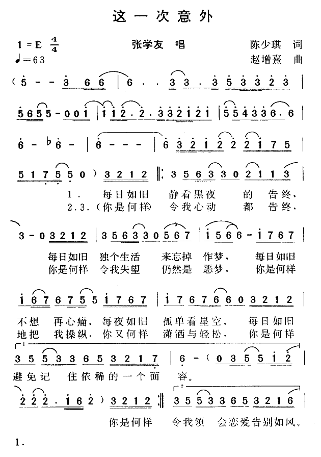 这一次意外