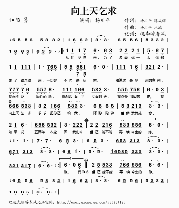 向上天乞求