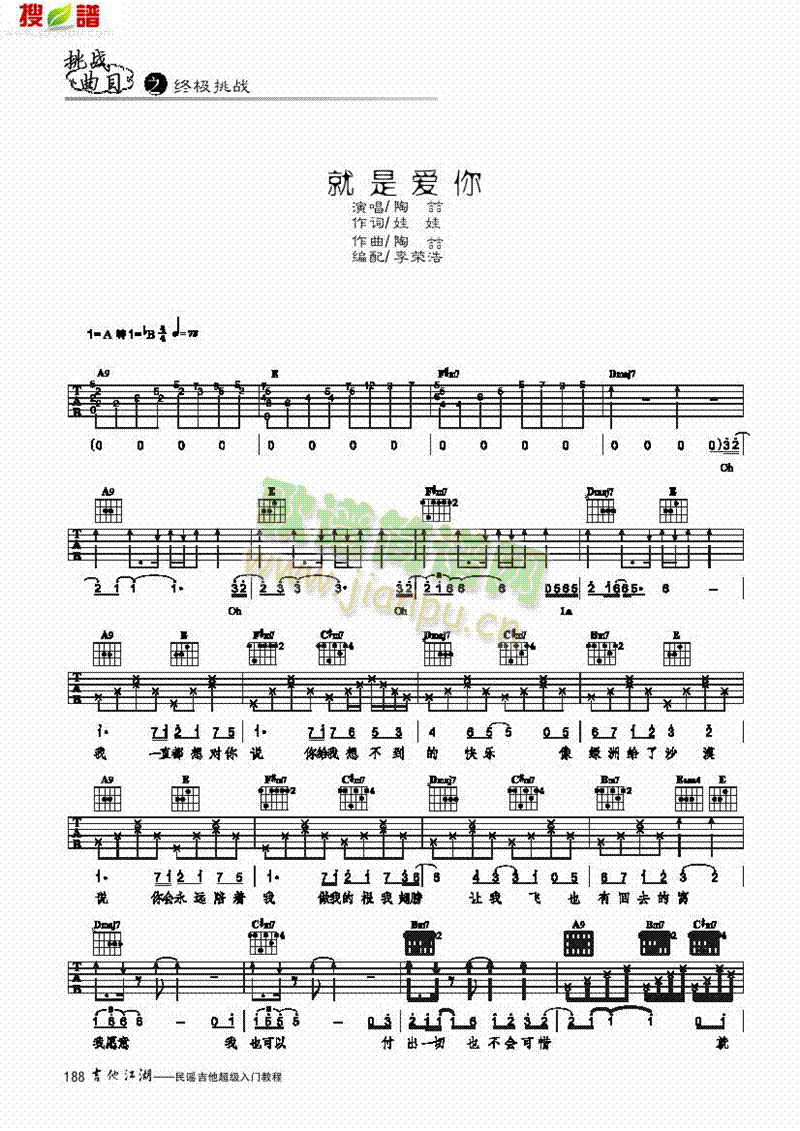 就是爱你-简易版-弹唱