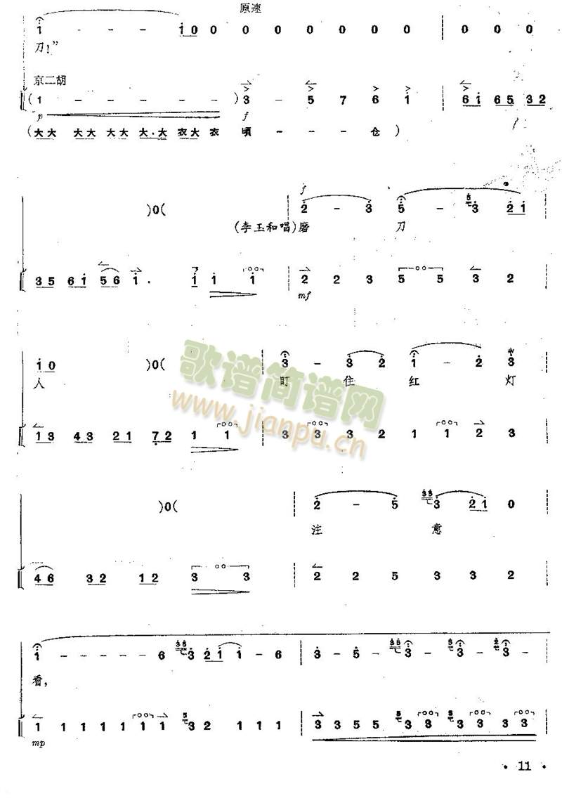 京剧红灯记全剧--（唱谱+琴谱）第11--15页