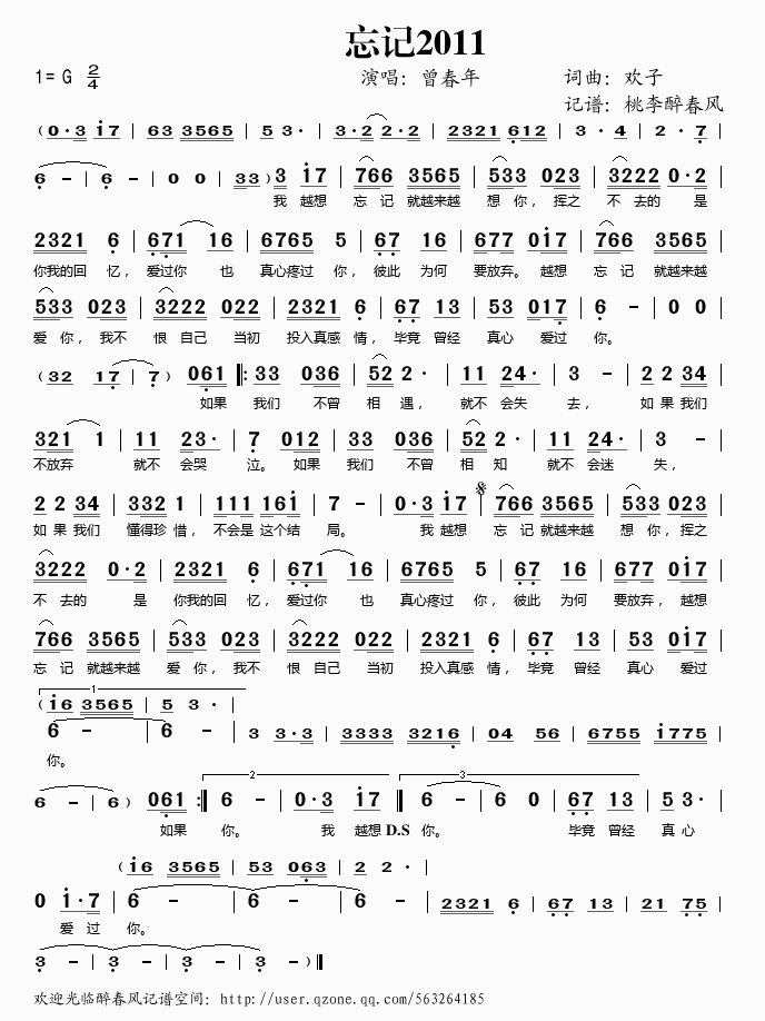 忘记2011