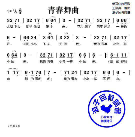 青春舞曲