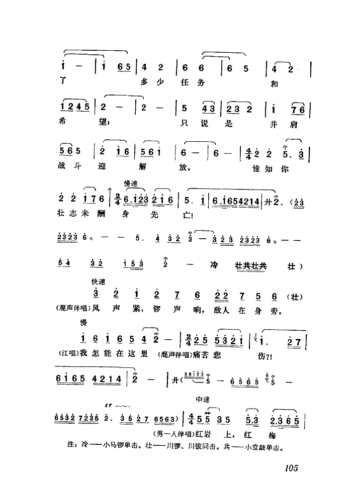 革命到底志如钢（歌剧江姐选曲）