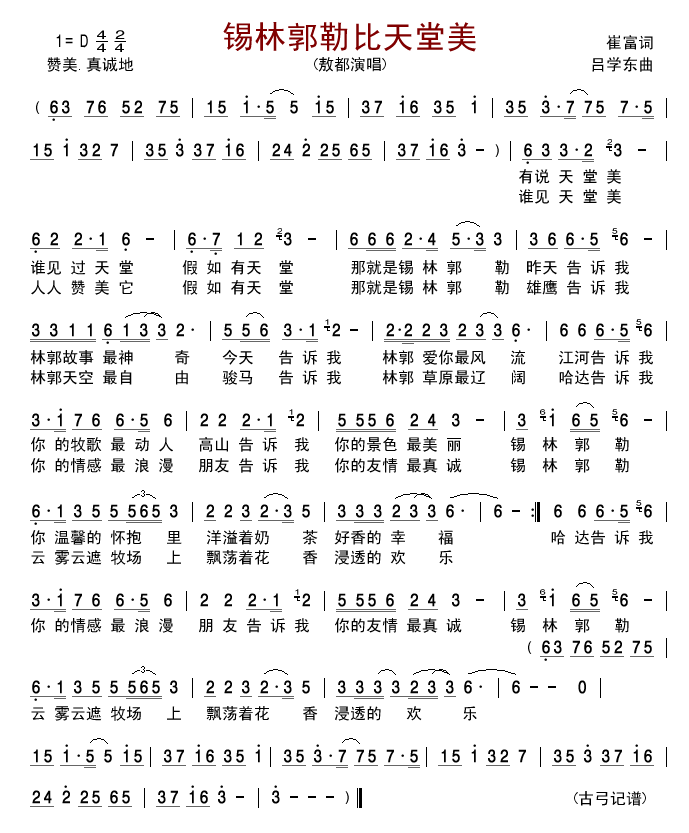 锡林郭勒比天堂美