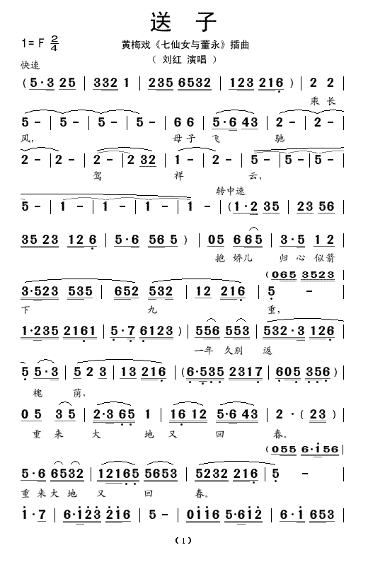 送子（黄梅戏七仙女与董永插曲）
