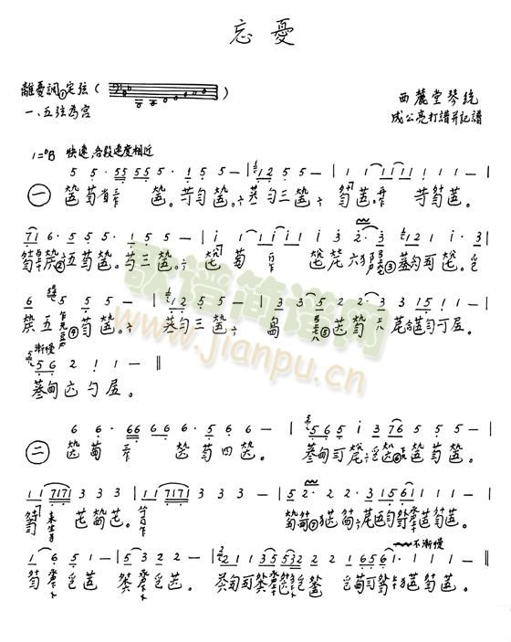 忘　忧