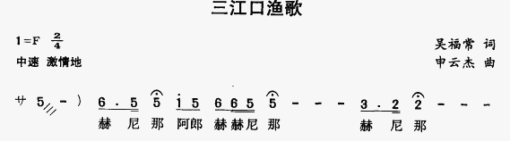 三江口渔歌