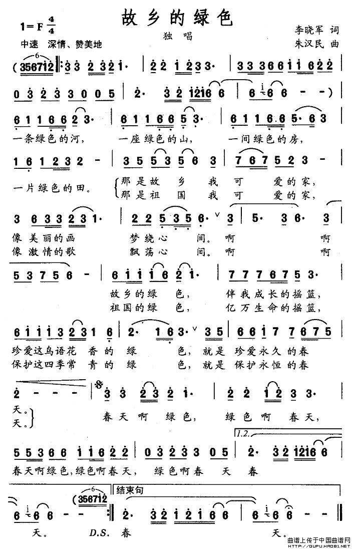 故乡的绿色
