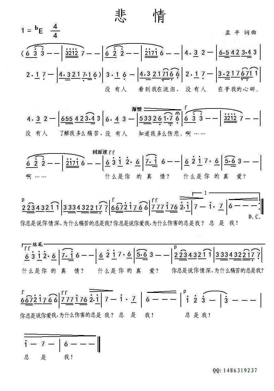 悲情