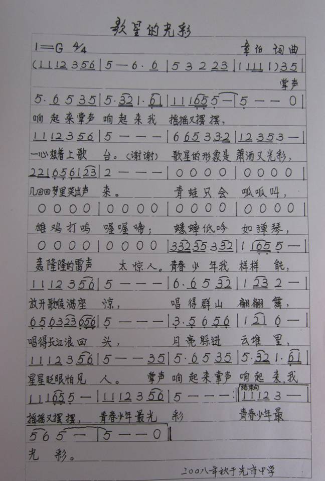 歌星的光彩