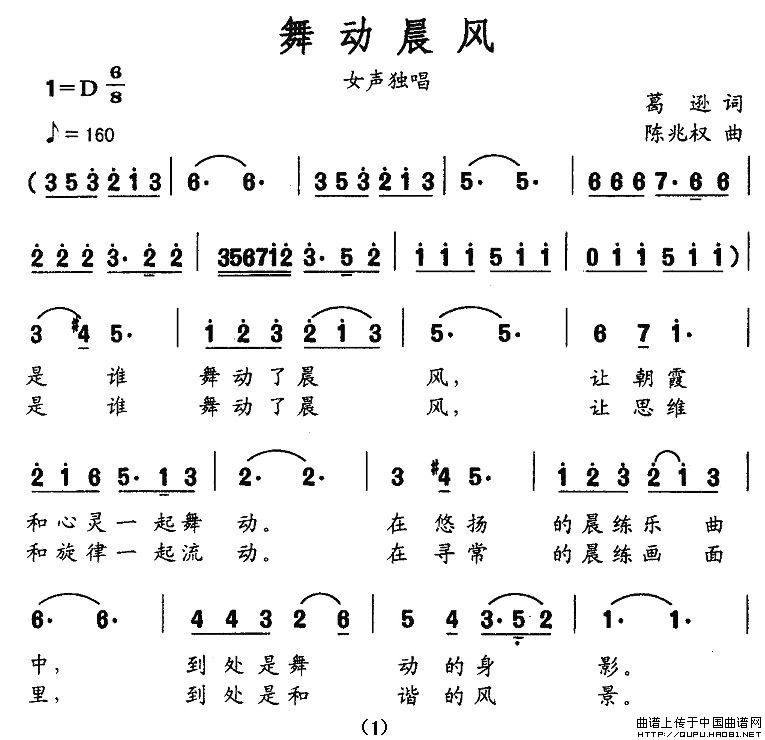 舞动晨风