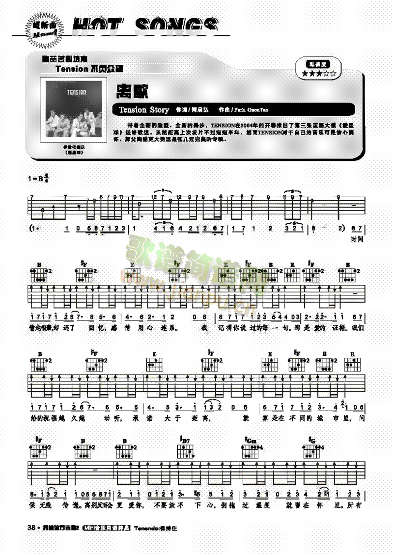 离歌-弹唱