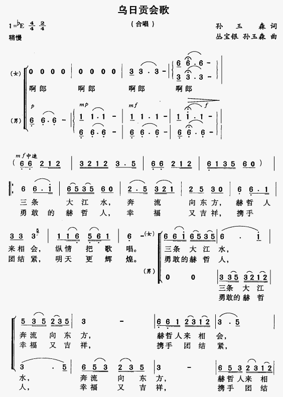 乌日贡会歌(合唱)