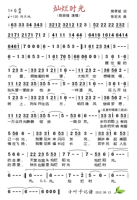 灿烂时光