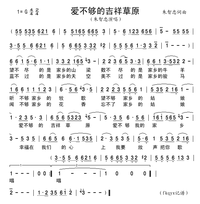 爱不够的吉祥草原