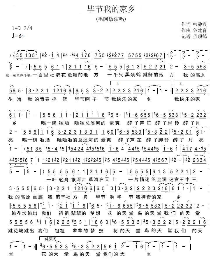 毕节我的家乡