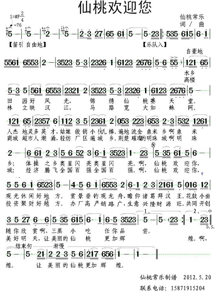 仙桃欢迎您