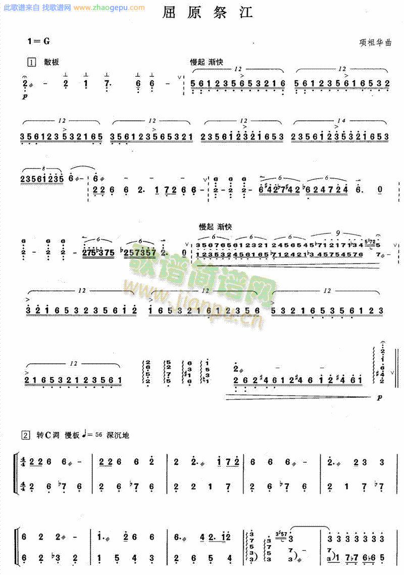 屈原祭江（独奏共5张）