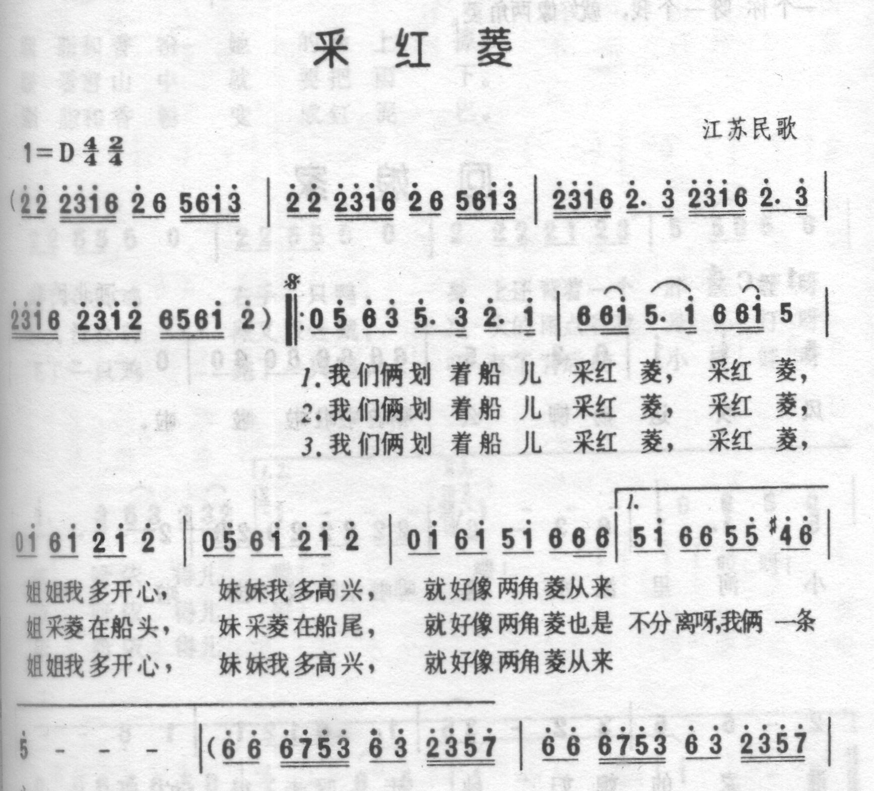 采红菱