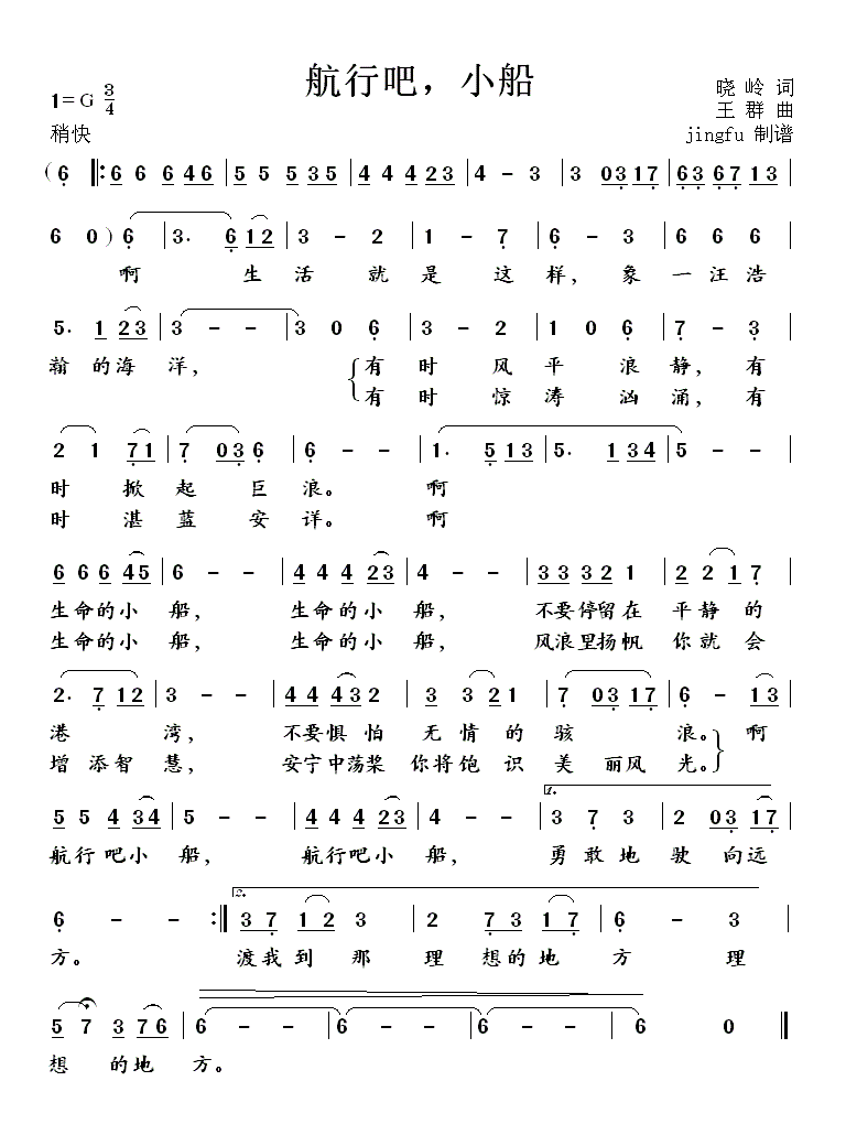 航行吧，小船（蒋大为独唱系列67）