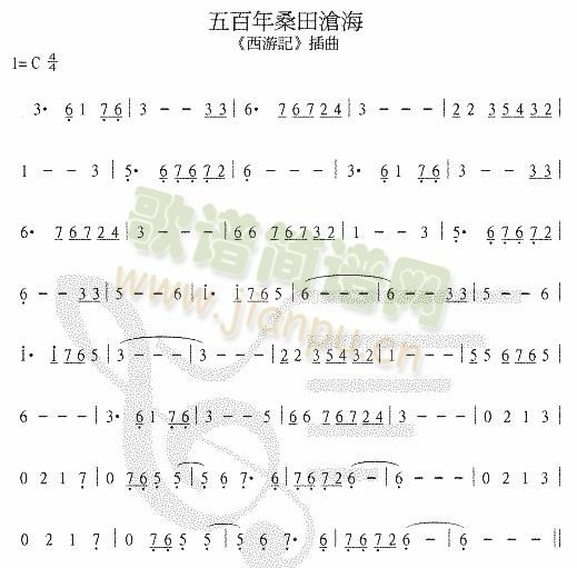 五百年桑田?海