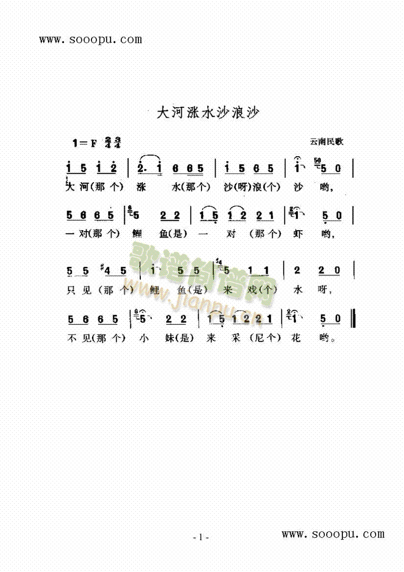 大河涨水沙浪沙 