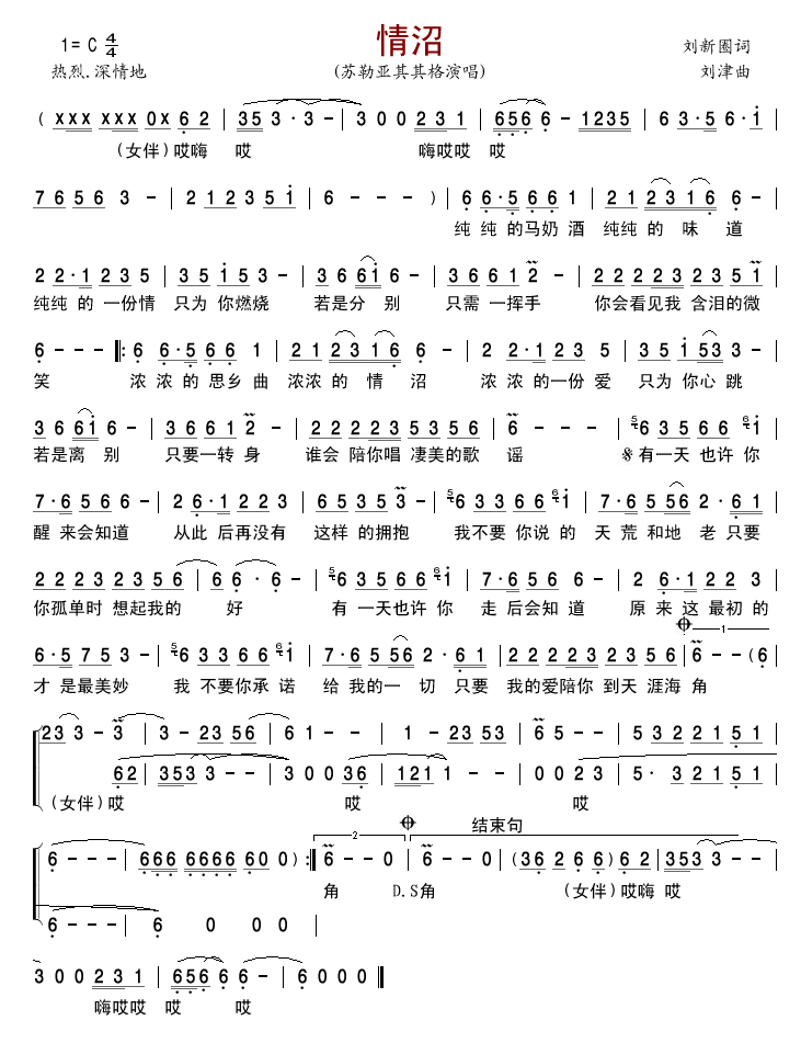 情沼
