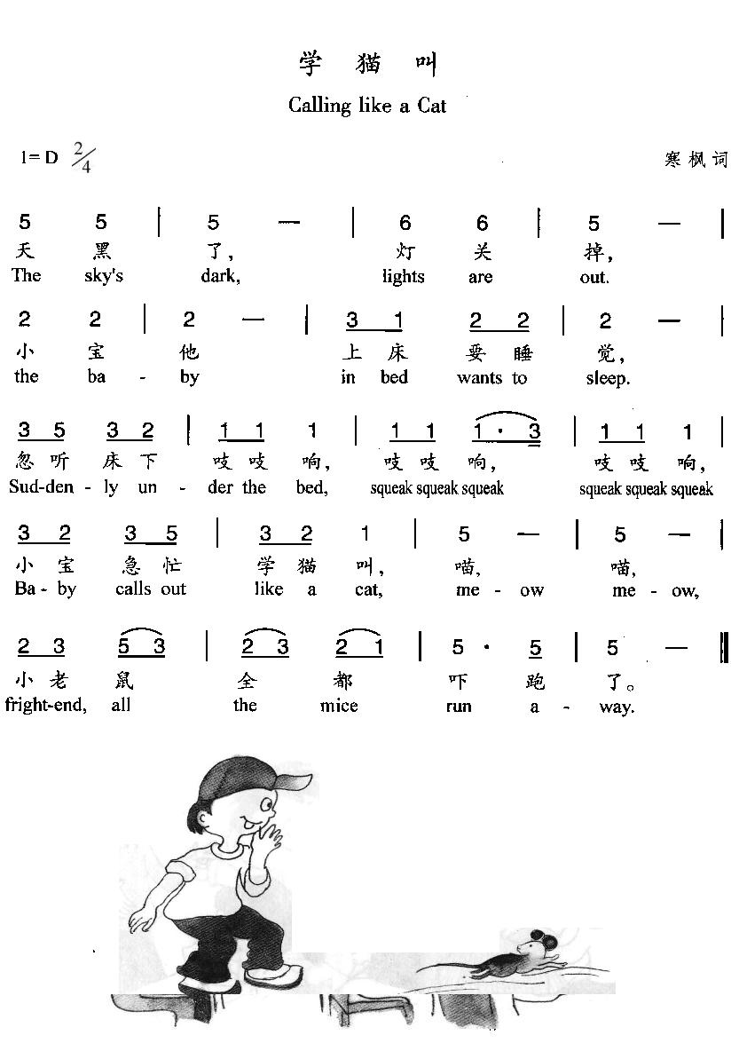 学猫叫(汉英双语)
