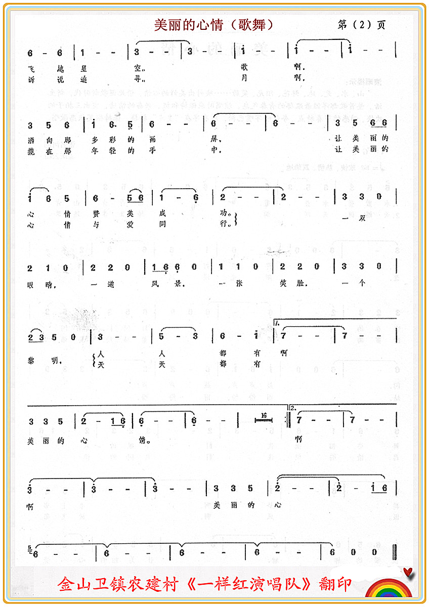 美丽的心情（歌 曲）〈2〉