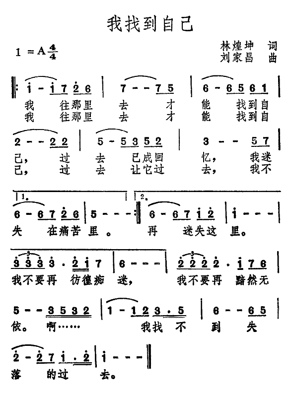 我找到自己