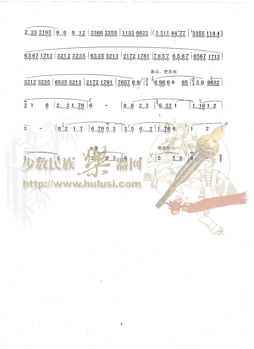梦回延安(葫芦丝谱)