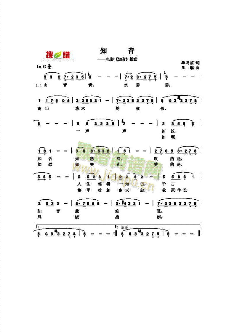 知音 